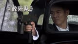 敢死队：成龙看不上的角色竟让李连杰赚一个亿，刘坤却意外去世
