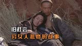 7_巩俐青青演绎，首部获奥斯卡最佳影片《菊豆》