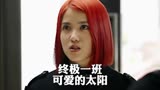 #终极一班 #我的观影报告 战力指数8000太阳