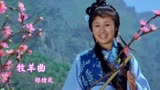 1982年首版少林寺插曲《牧羊曲》郑绪岚的演唱最深情，最好听！