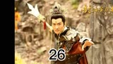 申公豹忽悠杨戬去对付姜子牙。#电视剧解说 #神话剧 #封神英雄榜