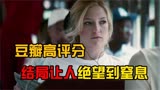 万能钥匙：黑人夫妇拥有永生，全面解说豆瓣高分悬疑片