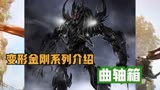 变形金刚电影系列曲轴箱介绍，霸天虎版铁血战士