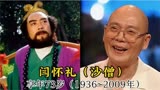 缅怀86版《西游记》18位去世的演职人员，他们陪伴了我们整个童年