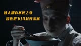 小镇奇案不断，30名儿童被拐，14名少女被害，凶手竟拥有不死之身