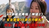 68岁成龙再拍《神话》，和30岁古力娜扎组cp？网友：老牛吃