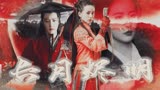 刘诗诗肖战杨幂王凯丽版长月烬明,你永远也别想偿还,这是你欠我的