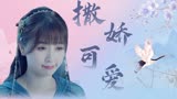 苍兰诀：仙女的撒娇可爱，只会在心爱的人面前展现