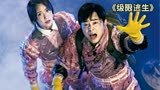 韩国史诗级灾难电影《极限逃生》，如果是你，你该怎么自救？