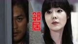 韩国惊悚电影《邻居》变态杀人魔藏匿在小区，邻居合力制服罪犯