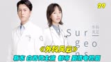 都市剧情电视剧《外科风云》靳东白百何主演 29