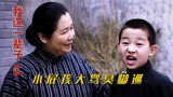 我这一辈子：熊孩子没礼貌，妈妈惯着也不管，总有恶人教你做人！