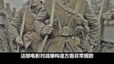 原来在电影《1917》中，还有这么多你不知道的细节！