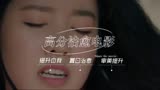 女人的战争  #好剧推荐#影视解说