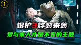 银河护卫队3炸裂来袭，爱和家人才是他们永远不变的主题！
