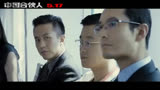 《中国合伙人》中国合伙人 预告片1：终极版 (中文字幕) 