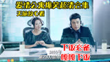 【下饭首选】爱情公寓爆笑合集！能让你看无数遍的经典神剧！