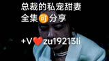 《错嫁成婚总裁的私宠甜妻》短剧全集资源