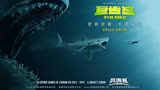 电影巨齿鲨2首映礼，吴京隔空喊话张朝阳，粉丝送导演奶茶老干妈