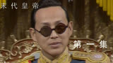 1987年老剧高清修复版；陈道明出演的末代皇帝，出道几巅峰