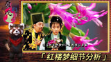红楼梦91：贾赦看中鸳鸯真的是表面上那么简单吗？细思极恐