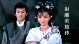 88版《射雕英雄传》主题曲，28岁陈玉莲饰演的“黄蓉”，谁看过呢