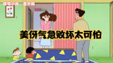 蜡笔小新：小新太厉害，吃个3800块钱的圣代，给广志小金库吃光了