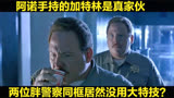 科幻片巅峰《终结者2》特技揭秘及花絮，更应乐道的是影片内涵