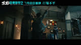 中国电影预告片《东北警察故事2》法国最佳爱情电影