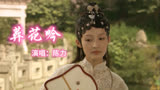 陈力演唱红楼梦经典歌曲《葬花吟》，深情伤感，一首百听不厌的影视歌曲