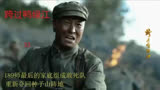 跨过鸭绿江  189师最后的家底组成敢死队  重新夺回种子山阵地