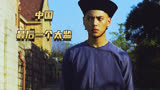 中国最后一个太监，却比男人更男人1