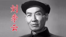 刘季云，八一厂反派演员，演地主、特务、坏人，配角也出彩