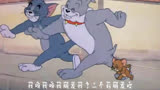 猫和老鼠（搞笑方言版）第一百五十一集（河南版方言）