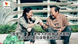 《我爱你！》：老年人的视角讲述爱情，感动之外更应该尊重和包容