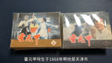 一代人的回忆：香港电视剧《霍元甲》同版连环画，有多少人买过？