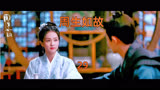 【周生如故】二十九集 我怕来不及，我要抱紧你！