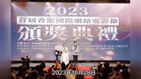 动作电影《蝶影追踪》在香港首届国际网络电影节中荣获两项提名奖