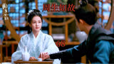 【周生如故】六十八集 十一与刘子行起争执 二人婚事得以推迟