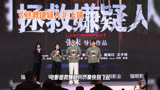 《拯救嫌疑人》上映