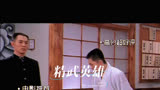 功夫片教科书，就连昆汀都要膜拜的一部电影＃精武英雄 ＃李连杰 ＃功夫片