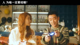 孟云余飞遭遇婚姻难题：一个太怂。一个太莽。＃电影前任4英年早婚 
