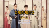 《知否》1：卫小娘以为，不争不抢，就可以保全明兰她们母女俩