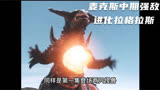麦克斯奥特曼中期经典强敌 进化拉格拉斯