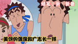 蜡笔小新：美伢追星成功，小时候喜欢的偶像，和广志长得一模一样