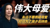 《拯救嫌疑人》有多好哭？被母爱的伟大整破防了，为了孩子能拼命