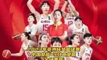 上半场比分还落后，下半场的中国女篮直接逆转比赛成功夺冠！2023