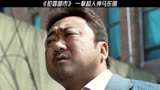 韩国电影《犯罪都市》一拳超人神马东锡！