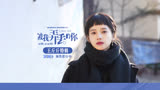 电影《被我弄丢的你》发布角色特辑 张婧仪在生活困境中勇敢追爱