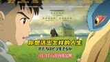 宫崎骏奥斯卡获奖新电影《你想活出怎样的人生》4月3日上映！